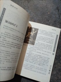 百年婚恋.第六辑.徐悲鸿 傅抱石 刘海粟 阮玲玉（03年1版1印）