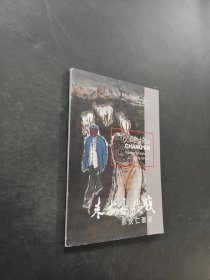 我从长安来 邢庆仁画展