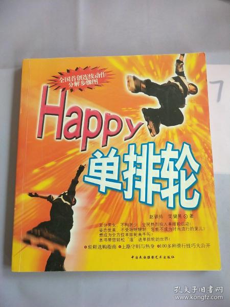 Happy单排轮