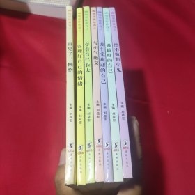 做更棒的自己 共10册 注音版 (缺三册)七本合售