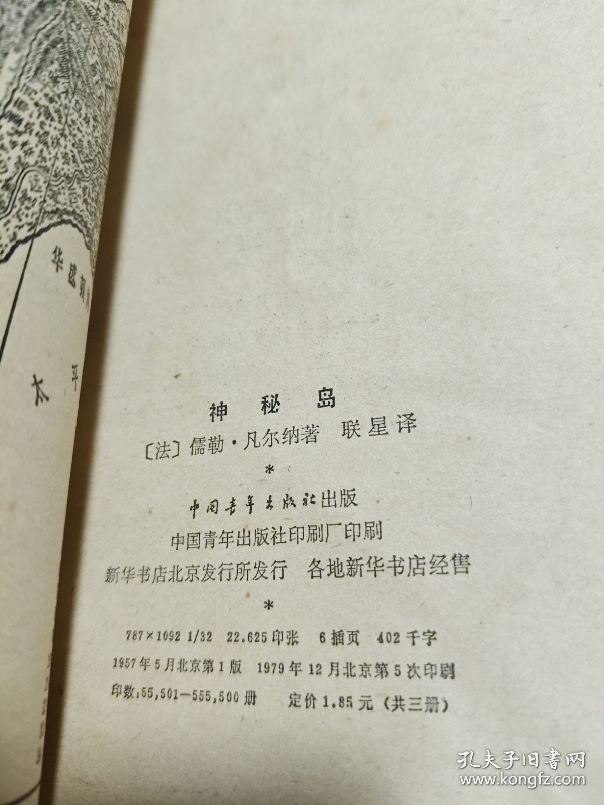 神秘岛第三部 1979年印