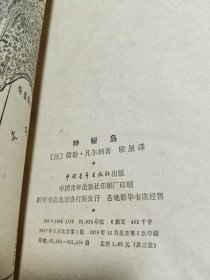 神秘岛第三部 1979年印