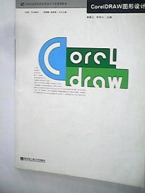 CorelDRAW图形设计