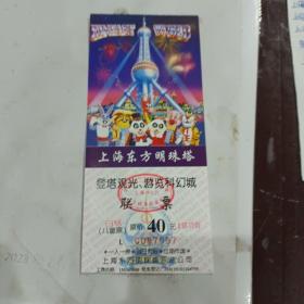 上海东方明珠门票