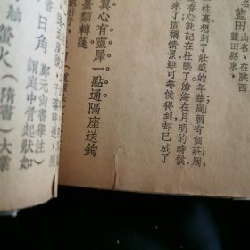 白话注释唐诗三百首