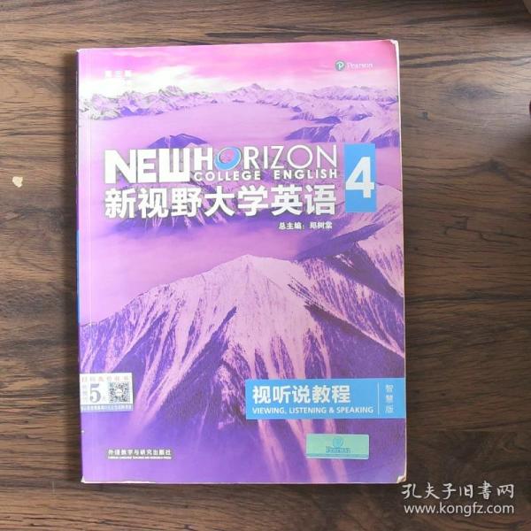 新视野大学英语视听说教程 4（第三版 智慧版 附光盘）