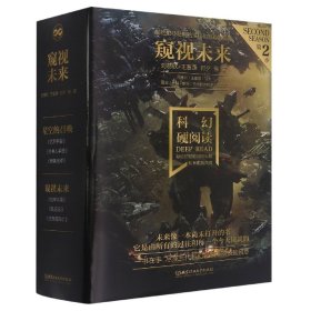 科幻硬阅读·窥视未来（函套共3册）