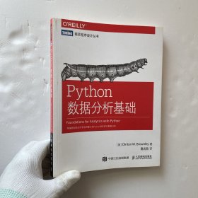 Python数据分析基础【内页干净】