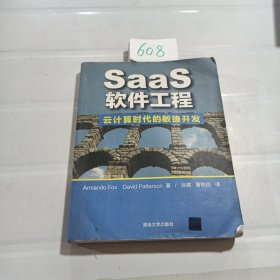 SaaS软件工程：云计算时代的敏捷开发