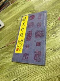 晓天印稿
