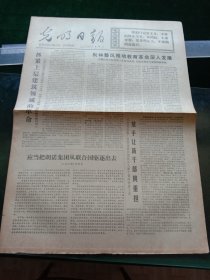 光明日报，1973年10月21日今年全国举重比赛在连云港市举行；今年全国网球邀请赛在上海举行，其它详情见图，对开四版。