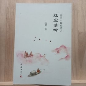 沧浪，一路诗怀之红尘清吟