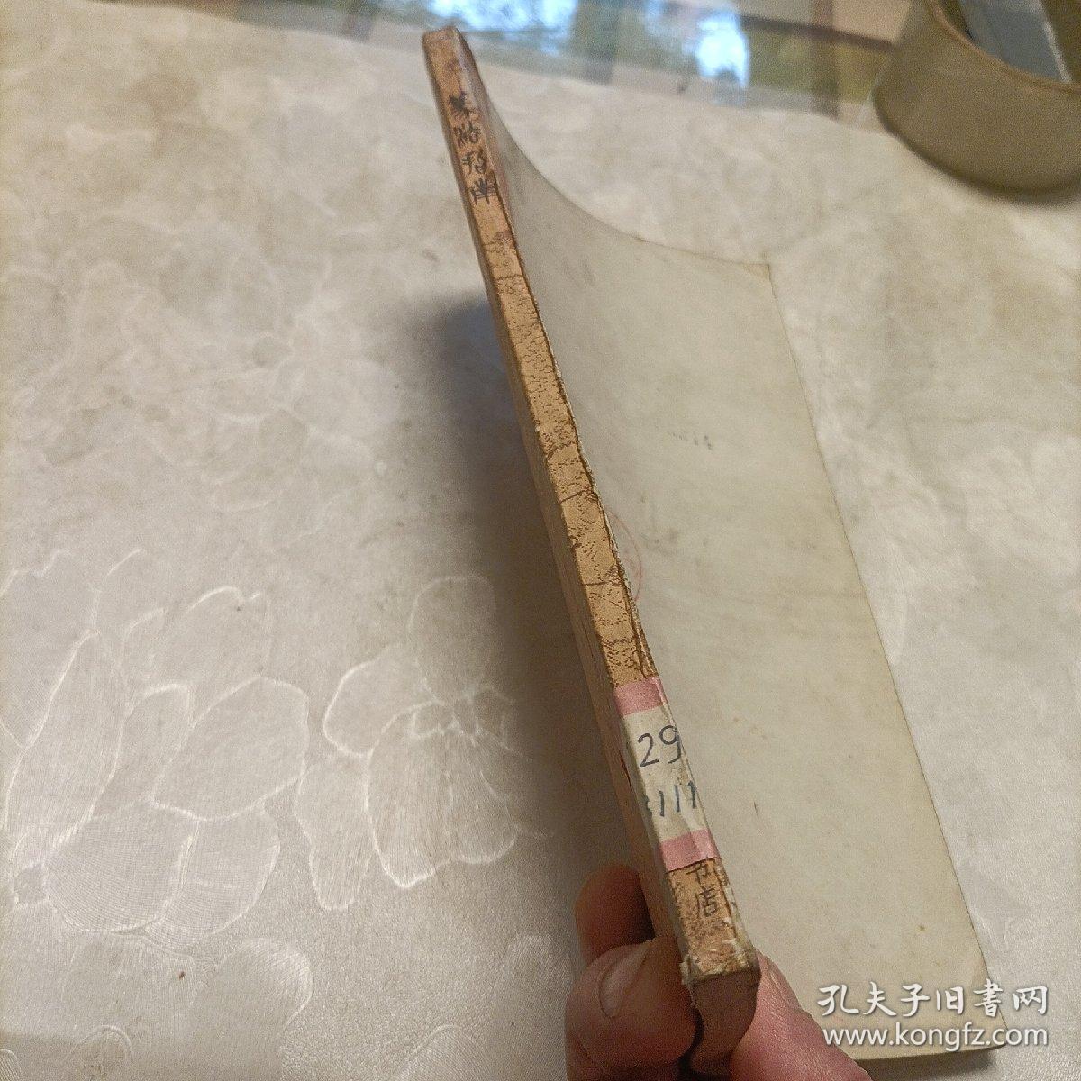 篆法指南