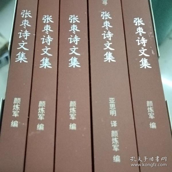 张枣诗文集（张枣迄今全部诗文完整集结，新增从未面世诗文，精装函套典藏版，套装全5册）