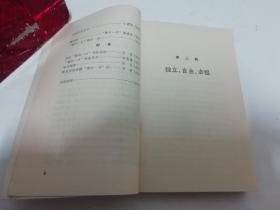 冀中一日‘上下全二册’（写作运动委员会编，百花文艺1959年1版1印）2022.2.26日上