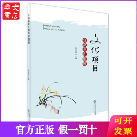 文化项目文案写作训练