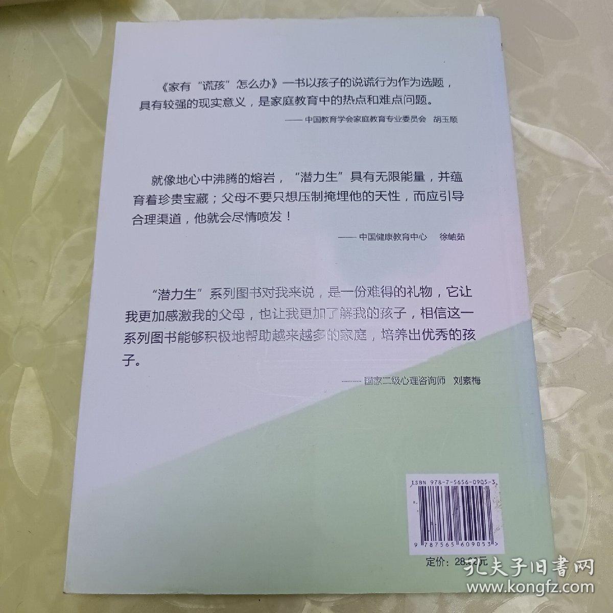 家有“谎孩”怎么办：应对孩子说谎有高招
