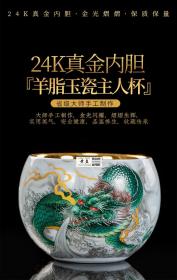 24k金内胆主人杯大师纯手绘青龙鎏金杯家用礼品茶杯高档单杯金盏