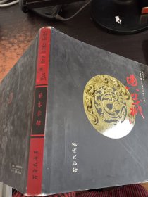 贰零零肆中国玉雕·石雕作品“天工奖”典藏集