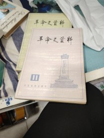 命史资料11