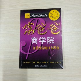富爸爸商学院