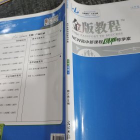 金版教程高考科学复习创新方案政治