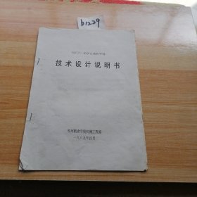 历史文献，FsFJ2X10双仓高效平筛技术设计说明书6张