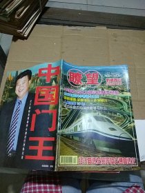 瞭望新闻周刊1999.44