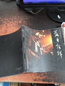 落日余輝