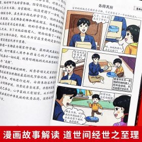 正版 一口气读懂漫画素书 共6册 小学生9-12岁