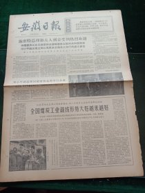 安徽日报，1975年10月30日开城市中国人民志愿军烈士合葬墓落成，其它详情见图，对开四版。