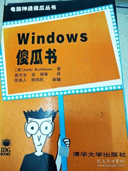 Windows傻瓜书