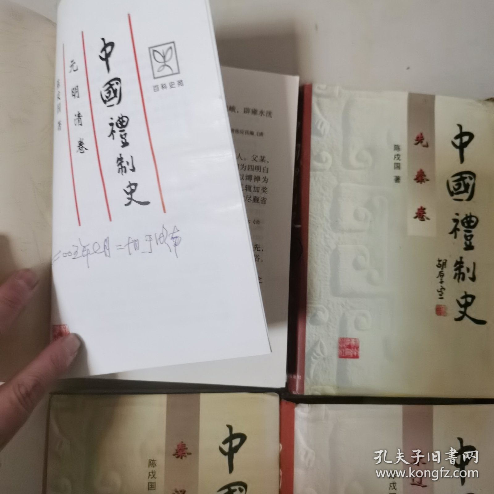 中国礼制史（全六册），元明清卷，先秦卷，魏晋南北朝卷，秦汉卷，宋辽金夏卷，隋唐五代卷