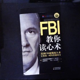 FBI教你读心术