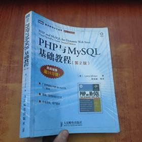 PHP与MySQL基础教程