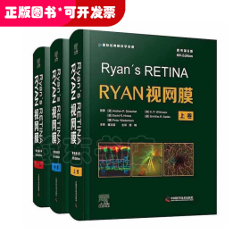 Ryan视网膜学（原书第6版）