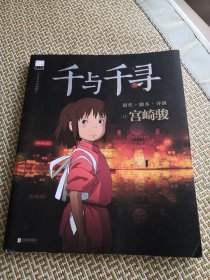 千与千寻