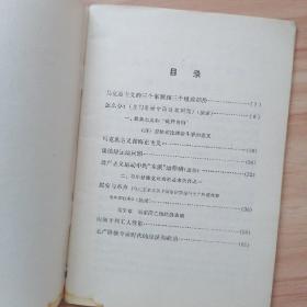 列宁 论马克思恩格斯及马克思主义（摘录）