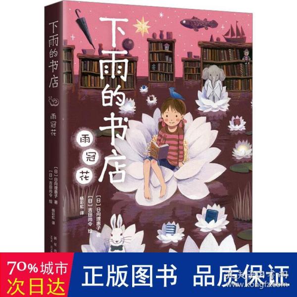 下雨的书店（全5册，孩子们爱不释手的幻想小说！在这间一直下雨的魔法书店，与丰富多彩的好书相遇，释放想象，爱上阅读）