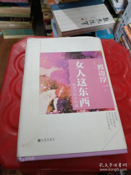 女人这东西