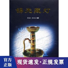 锡光藏灯