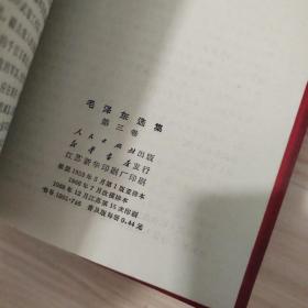 毛泽东选集（14册）