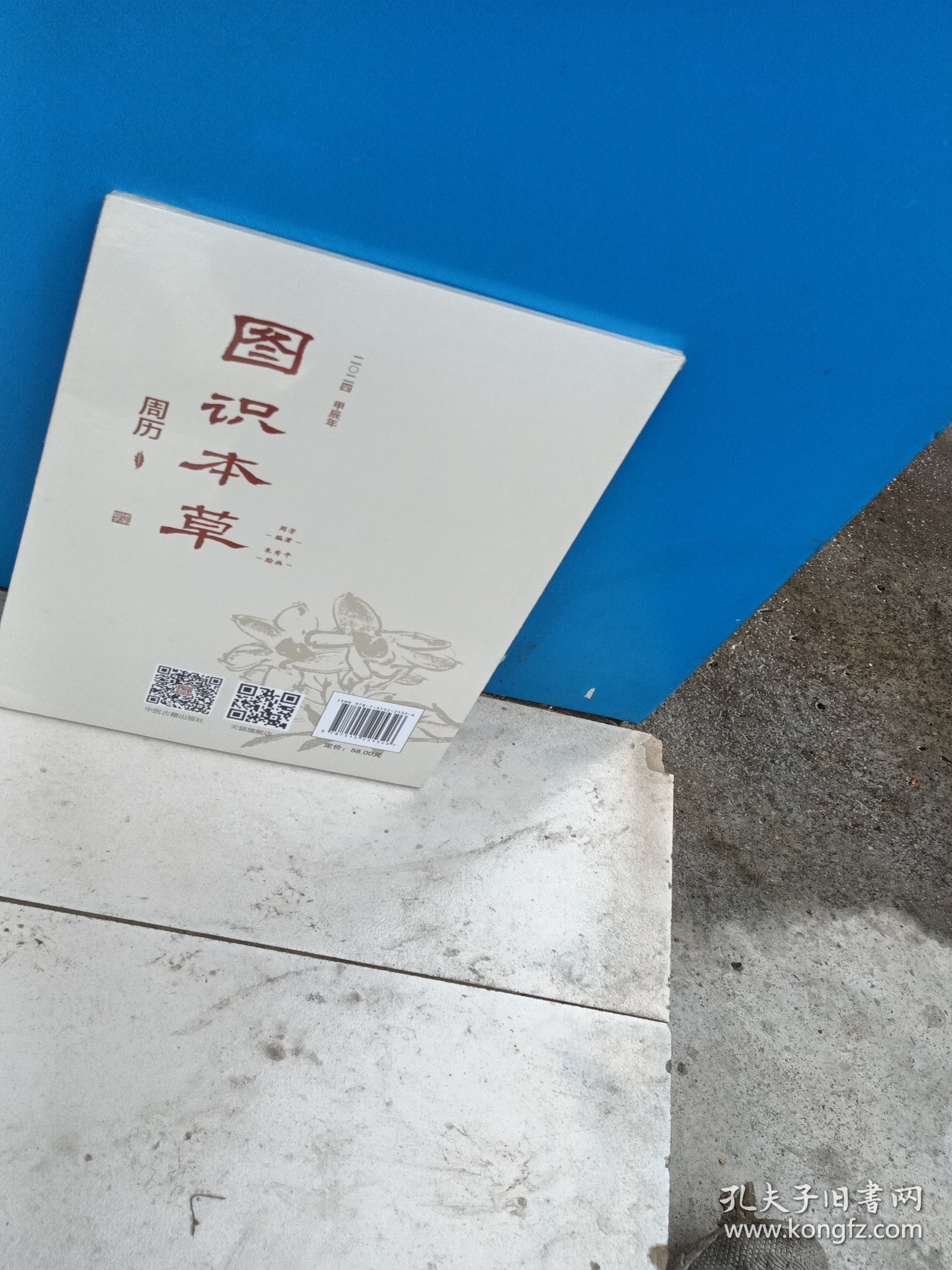 图识本草周历 看图识本草 彩图版