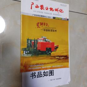 广西农业机械化-机手专刊