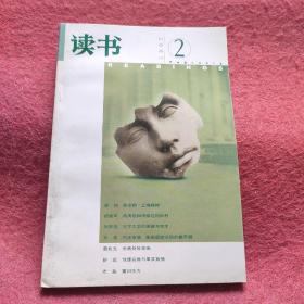 读书2001年 2