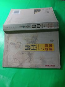 唐詩·宋詞三百首