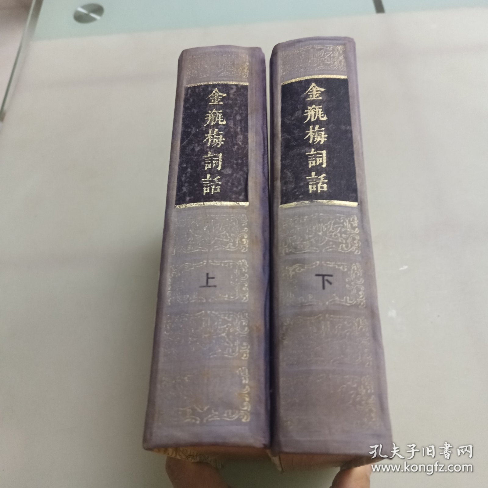 金瓶梅词话（上下册）