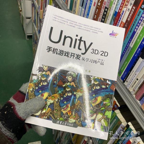 Unity3D2D手机游戏开发：从学习到产品（第4版）