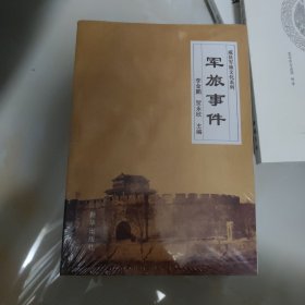 威县军旅文化系列:全七册