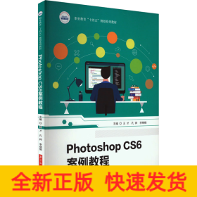 Photoshop CS6案例教程